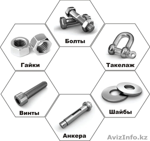 Крепежные материалы,фундаментные болты,анкеры по всему РК - Изображение #1, Объявление #1221536