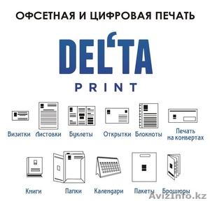 Типография Delta Print - Изображение #2, Объявление #1131118