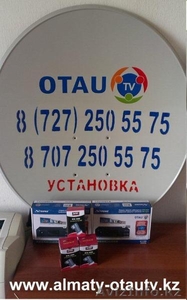 Продам спутниковое оборудование ОТАУ ТВ (OTAU TV) с установкой. - Изображение #1, Объявление #1215668