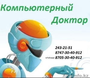 Ремонт компьютеров в Алматы™ - Изображение #1, Объявление #1151930