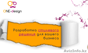 Студия креативного дизайна One-Design - Изображение #1, Объявление #1233708