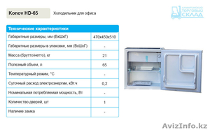 Маленькие холодильники Бесплатная доставка по Алмате - Изображение #1, Объявление #1180394