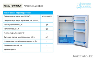 Маленькие холодильники Бесплатная доставка по Алмате - Изображение #3, Объявление #1180394