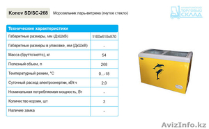 Морозильники для дома  Бесплатная доставка по Алматы - Изображение #1, Объявление #1180397