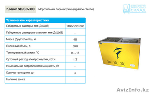 Морозильники для дома  Бесплатная доставка по Алматы - Изображение #2, Объявление #1180397