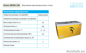 Морозильники для дома  Бесплатная доставка по Алматы - Изображение #3, Объявление #1180397