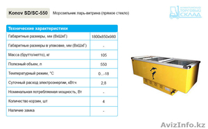 Морозильники для дома  Бесплатная доставка по Алматы - Изображение #6, Объявление #1180397