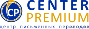 бюро переводов в Алмате ТОО Center Premium - Изображение #1, Объявление #1230702