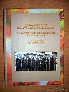 Альбом "Нурсултан Назарбаев", "Современное образование в Казахстане" - Изображение #2, Объявление #1255117