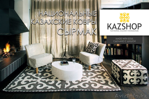 Ковер с казахским орнаментом Сырмак - Изображение #1, Объявление #1246601