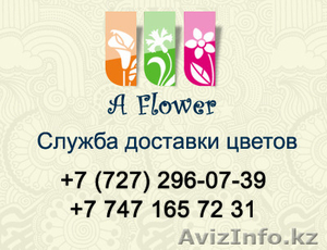доставка цветов в Алматы,розы Алматы,цветы Алматы - Изображение #1, Объявление #1253525
