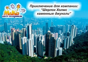 Корпоративы и вечеринки в виде кветсов в Алматы - Изображение #1, Объявление #1067433