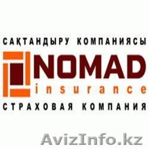 Круглосуточное автострахование Nomad insurance, возможен выезд и доставка полиса - Изображение #1, Объявление #1251675