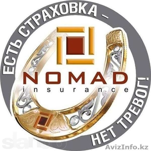 Круглосуточное автострахование Nomad insurance, возможен выезд и доставка полиса - Изображение #2, Объявление #1251675