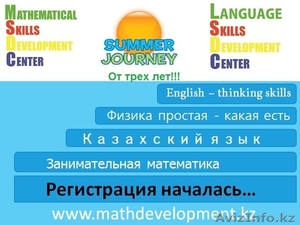 Летняя школа! Уникальная программа!