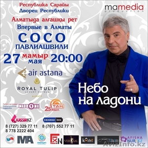 Концерт Сосо Павлиашвили - Изображение #1, Объявление #1263424