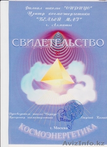 Центр Космоэнергетики "Белый Маг" в Алматы - Изображение #5, Объявление #1263773