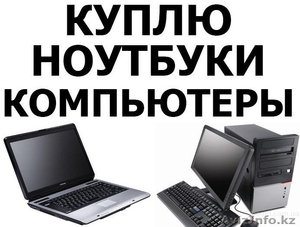  Срочно нужны деньги? В доме завалялся старый компьютер после приобретения новог - Изображение #1, Объявление #1273394