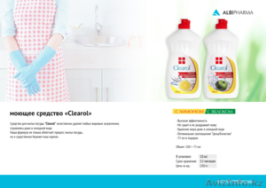 Компания - производитель «ALBI Pharma» ищет дистрибьюторов - Изображение #3, Объявление #1273059