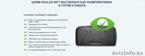 Oculus Rift. Гарантия. Бизнес под ключ. Весь Казахстан. - Изображение #1, Объявление #1288188