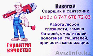 Профессиональные сантехнические работы, Сварочные работы, Электрика - Изображение #1, Объявление #1285356