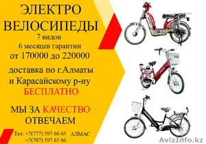 Электровелосипед на любой вкус - Изображение #1, Объявление #1294919