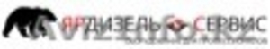 ООО «Ярдизель Сервис», официальный дилер ЯМЗ.Двигатели новые и после кап. ремонта