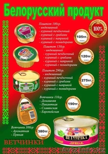 Мясные консервы из Белоруссии: - Изображение #1, Объявление #1284596