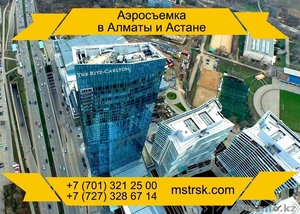 Аэросъемка в Алматы и Астане - Изображение #1, Объявление #1302967