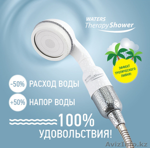 Душевая лейка (насадка) THERAPY SHOWER