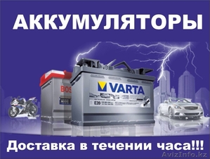 Аккумулятор Varta, Bosch на LAND CRUISER 200  в Алматы купить.8(777)277-48-51	 - Изображение #1, Объявление #1304405