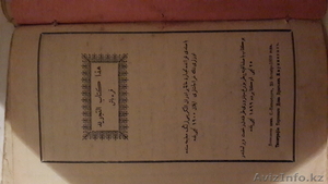 Продам старый арабский Коран  - Изображение #2, Объявление #1310054