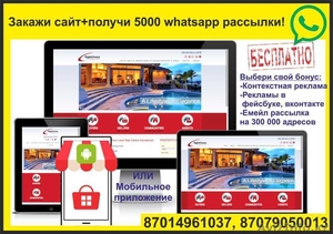 Закажи сайт+получи 5000 whatsapp рассылки! - Изображение #1, Объявление #1312719