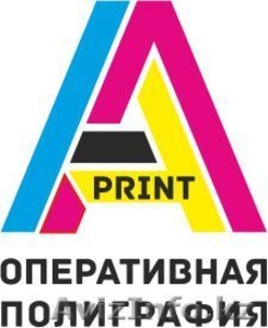 Оперативная полиграфия A-PRINT - Изображение #1, Объявление #1318681