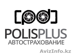 Автострахование PolisPlus - Изображение #1, Объявление #1317950