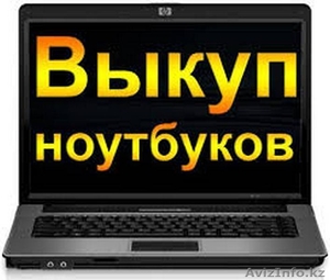 Скупка бу компьютеров Алматы - Изображение #2, Объявление #1329622