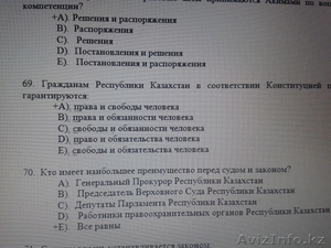 Тесты по законам РК с ответами для госслужбы в Казахстане - Изображение #2, Объявление #1336197