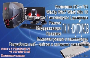 Ремонт компьютеров и ноутбуков в Алматы (Антикризисные цены) - Изображение #1, Объявление #1336942