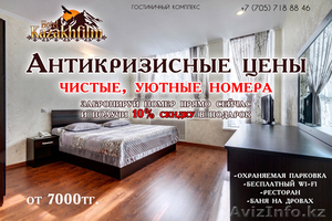 отель "Казахфильм" предлагает уютные номера по приятным ценам - Изображение #1, Объявление #1329827