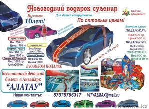 Компания "Витязь" Продаёт детские новогодние подарки  - Изображение #1, Объявление #1340725
