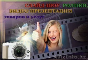 Видеомонтаж. Слайд-шоу. Презентация из фотографий и видео.