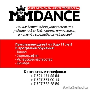 Центр Творчества «MMDance»: танцы, вокал, актёрское мастерство, домбра, гитара - Изображение #1, Объявление #1352358