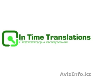 Апостилирование документов в In Time Translations  - Изображение #1, Объявление #1344232