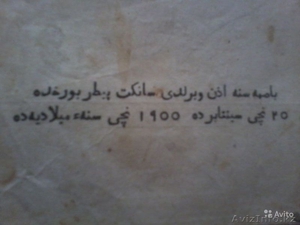 Продам Коран,книга антиквариат 1900 год - Изображение #1, Объявление #1352209