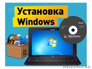КАЧЕСТВЕНАЯ Установка Windows Antivirus Office - Изображение #1, Объявление #1354061