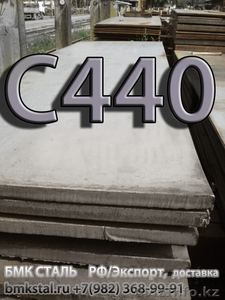 лист С440 аналог 16Г2АФ продаем из наличия