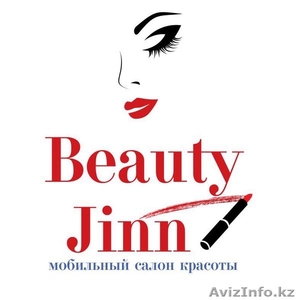 Мобильный салон красоты BeauyJinn - Изображение #1, Объявление #1352503