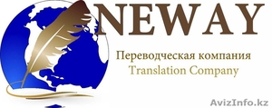 Письменный перевод Алматы - Изображение #1, Объявление #1264063