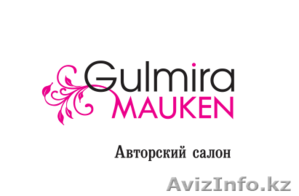 Авторский салон «GULMIRA MAUKEN». - Изображение #1, Объявление #1356655