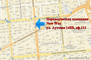 Переводческие услуги в Алматы - Изображение #1, Объявление #1344815